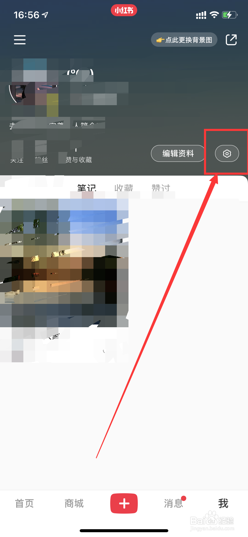 小红书如何设置关注人发布新笔记消息通知
