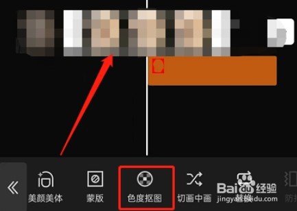 剪映色度抠图怎么用