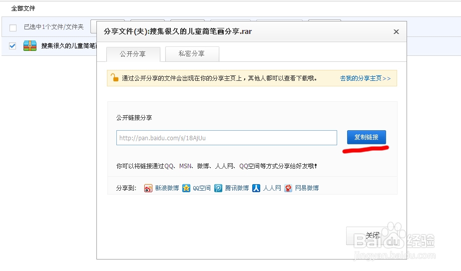 百度网盘使用方法
