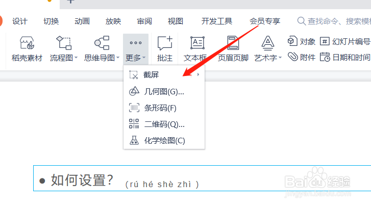 如何在ppt中截图?