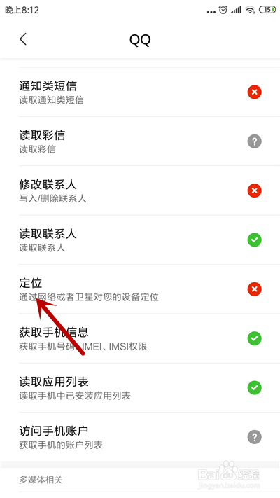 QQ定位功能失败原因解决