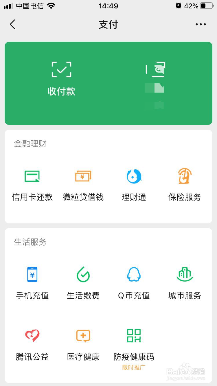 如何在腾讯里打开购物消费程序