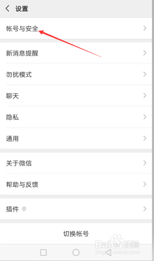 微信如何绑定QQ号码？