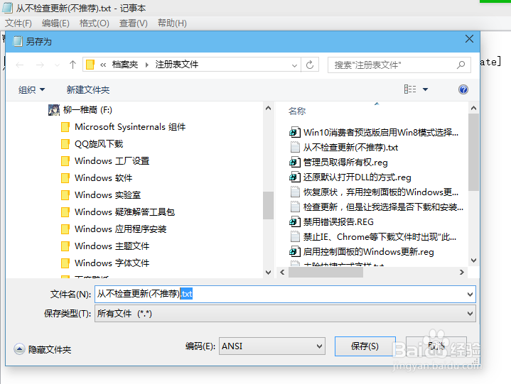 怎么禁用Windows 更新