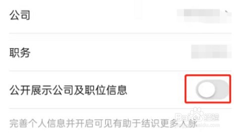 钉钉隐藏公司职位信息教程一览