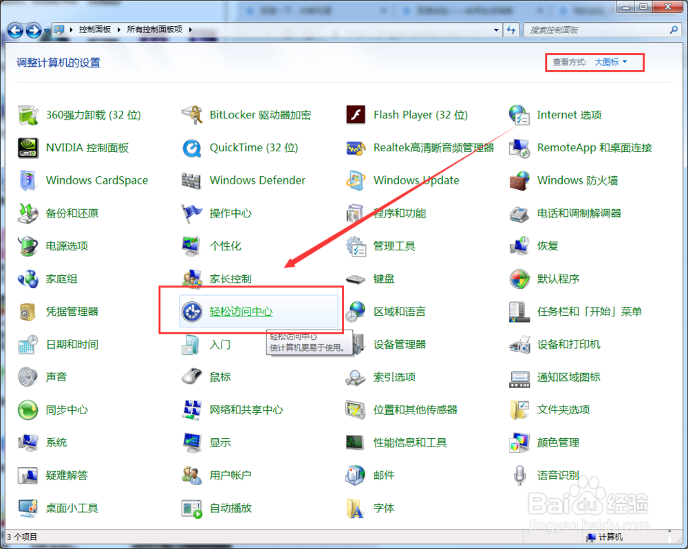 Windows7开启软键盘