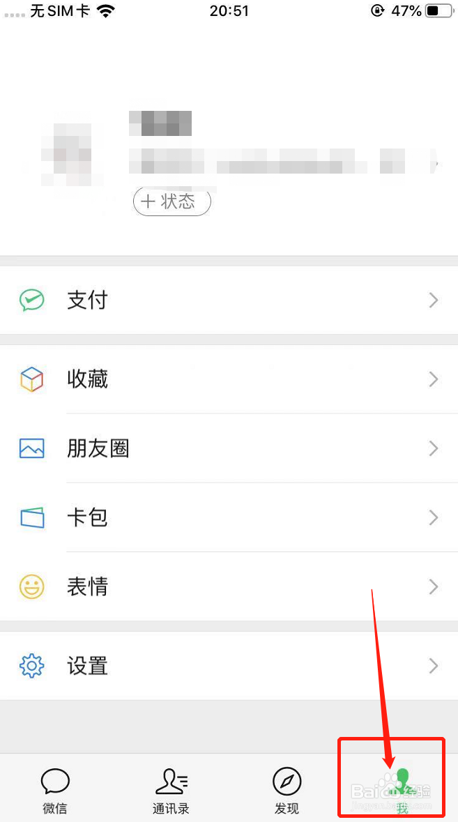 怎么解除微信绑定的手机号