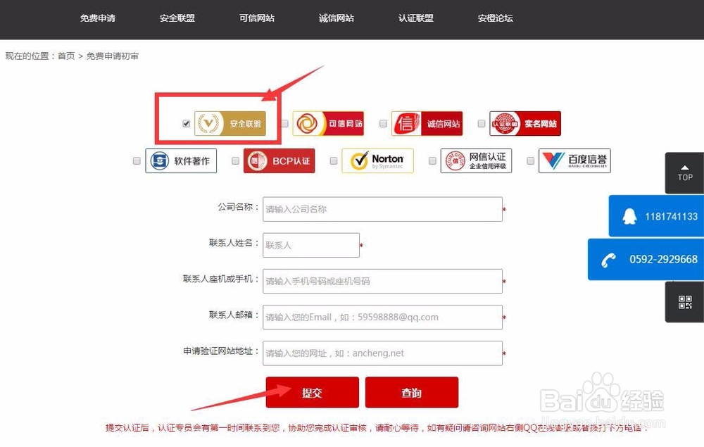 如何申请百度信誉官网认证