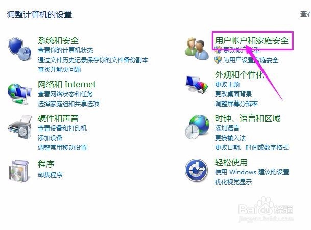 如何更改计算机的账户名称？