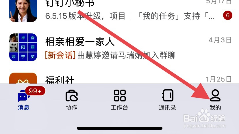 ：钉钉怎么开启青少年模式