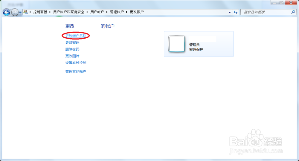 Windows 7 系统怎样更改管理员帐户登录用户名