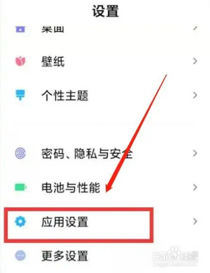 小米手机如何设置微信双开