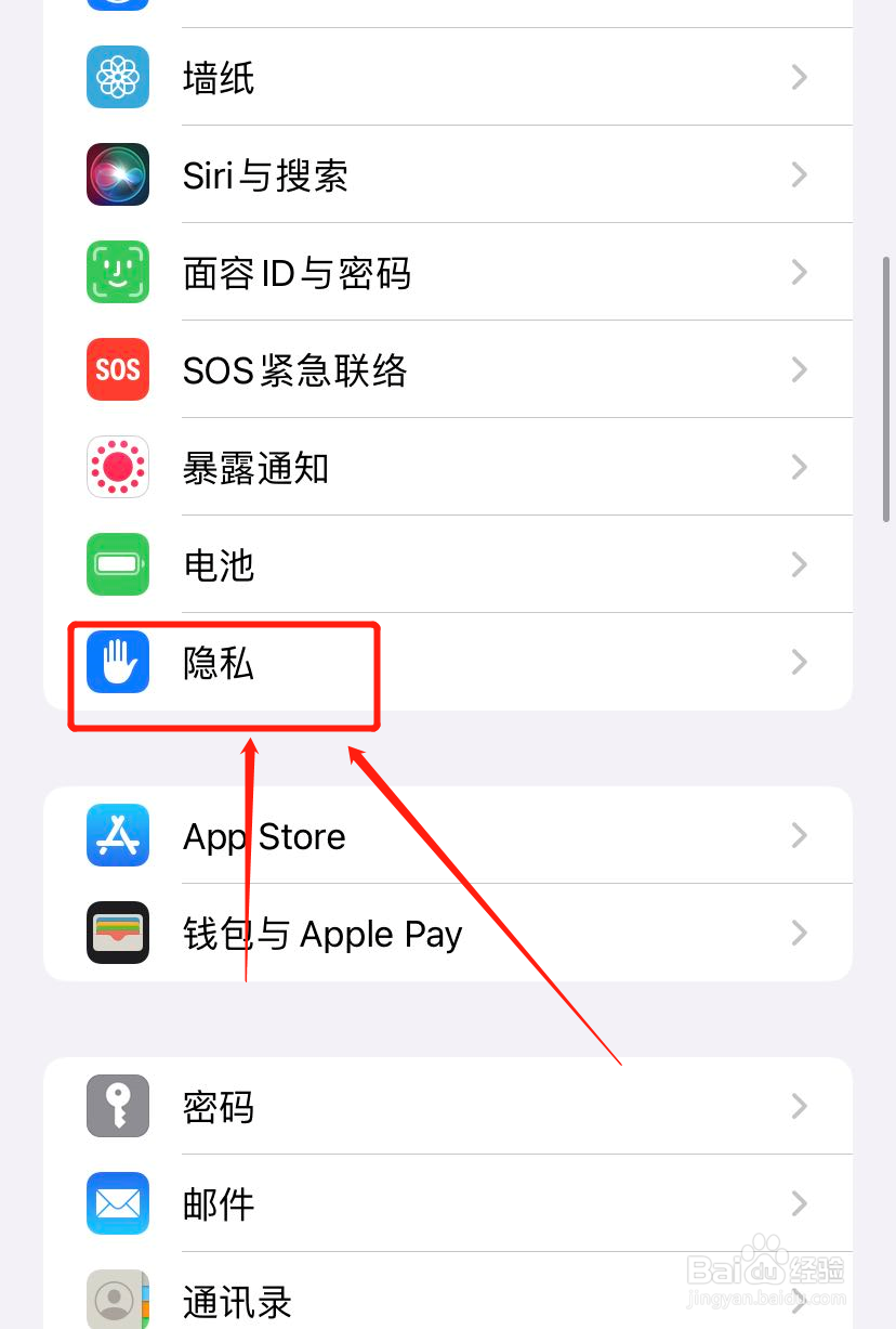 iPhone手机怎么关闭查找功能访问通讯录
