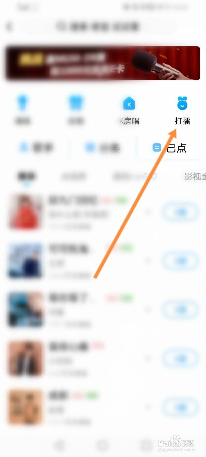 酷狗音乐怎么进行打擂