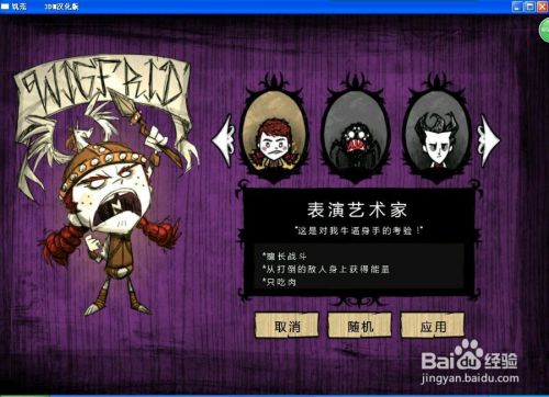 饥荒 Don T Starve 入门攻略 百度经验