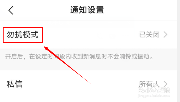 快手如何关闭勿扰模式