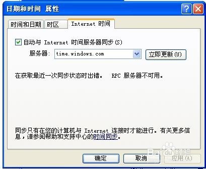 Windows同步时间显示RPC服务器不可用怎么解决？