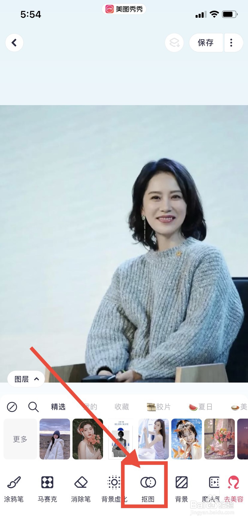 美图秀秀怎么换照片底色