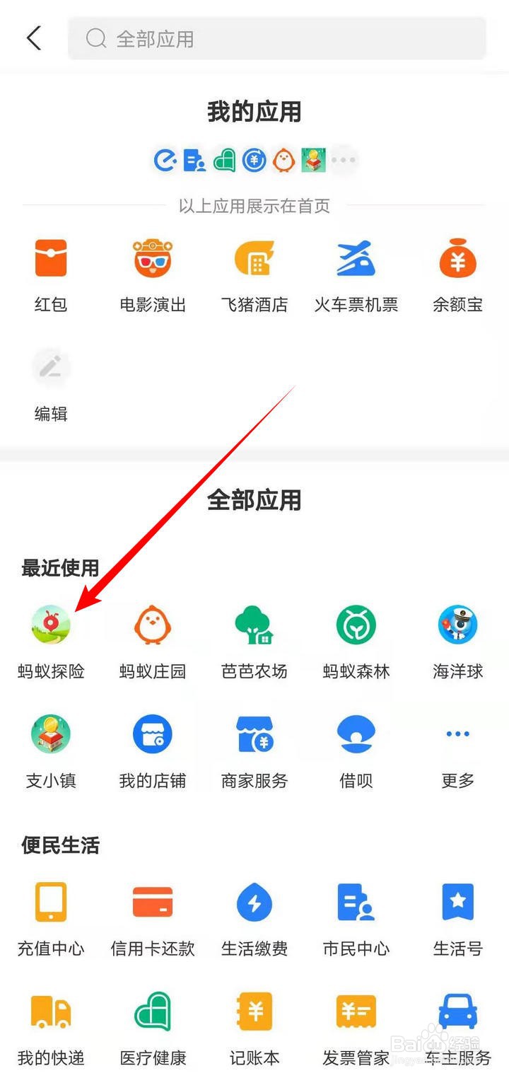 蚂蚁探险中的支付安全故事挑战如何参加