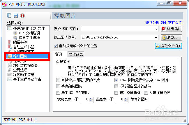 如何无损提取PDF文档中的图片