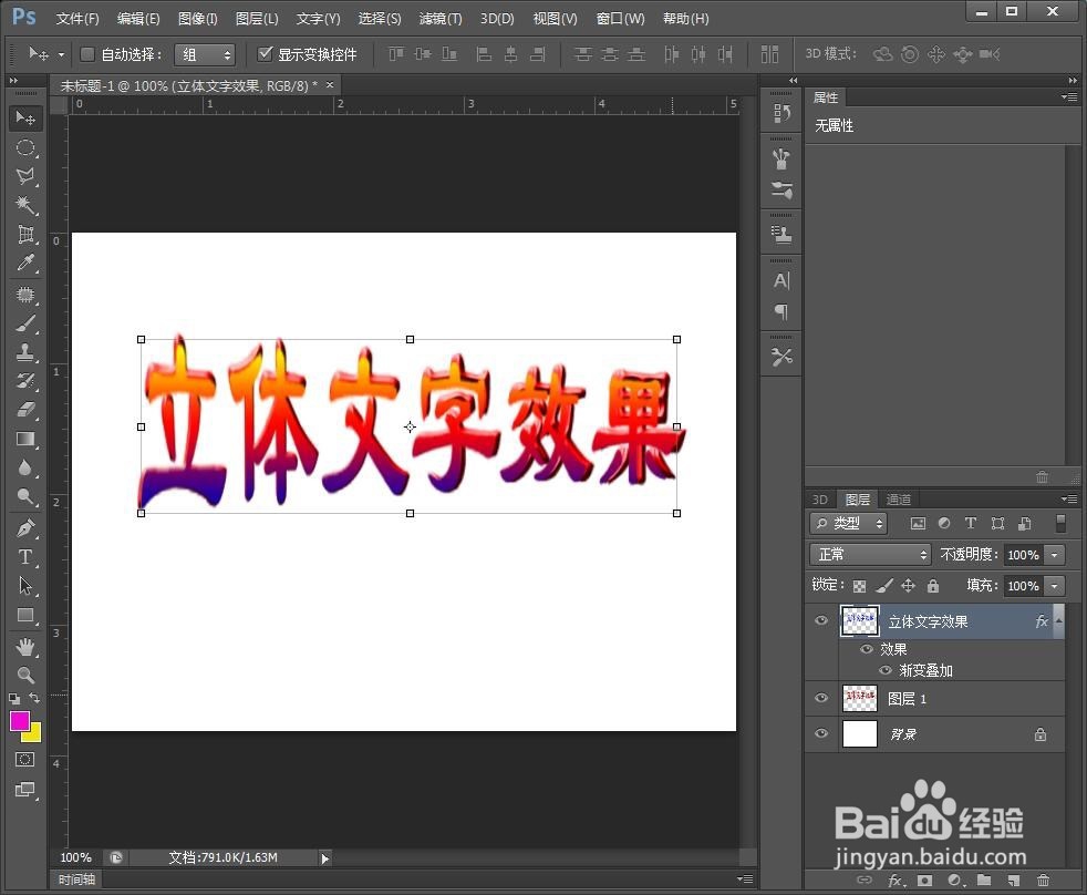 如何用PS制作立体文字
