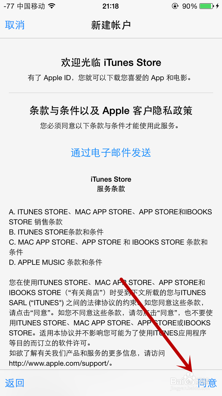 iPhone6s怎么注册Apple ID苹果6s怎么创建账号