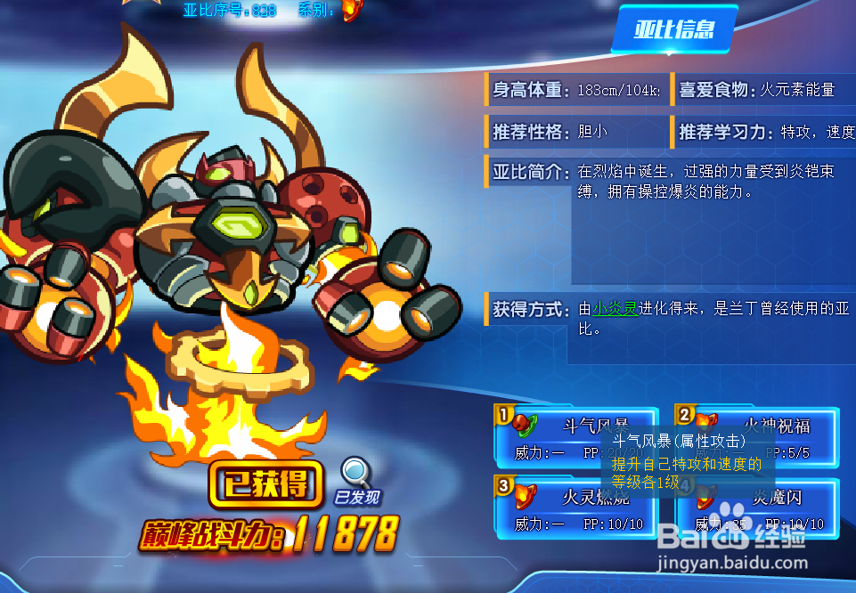 奥拉星炎之魔将技能表及获得方式