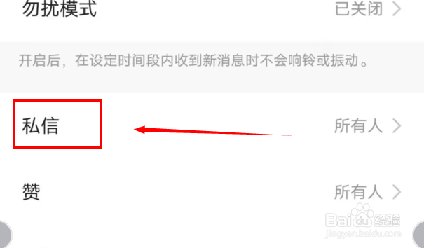 快手如何设置不接收私信通知