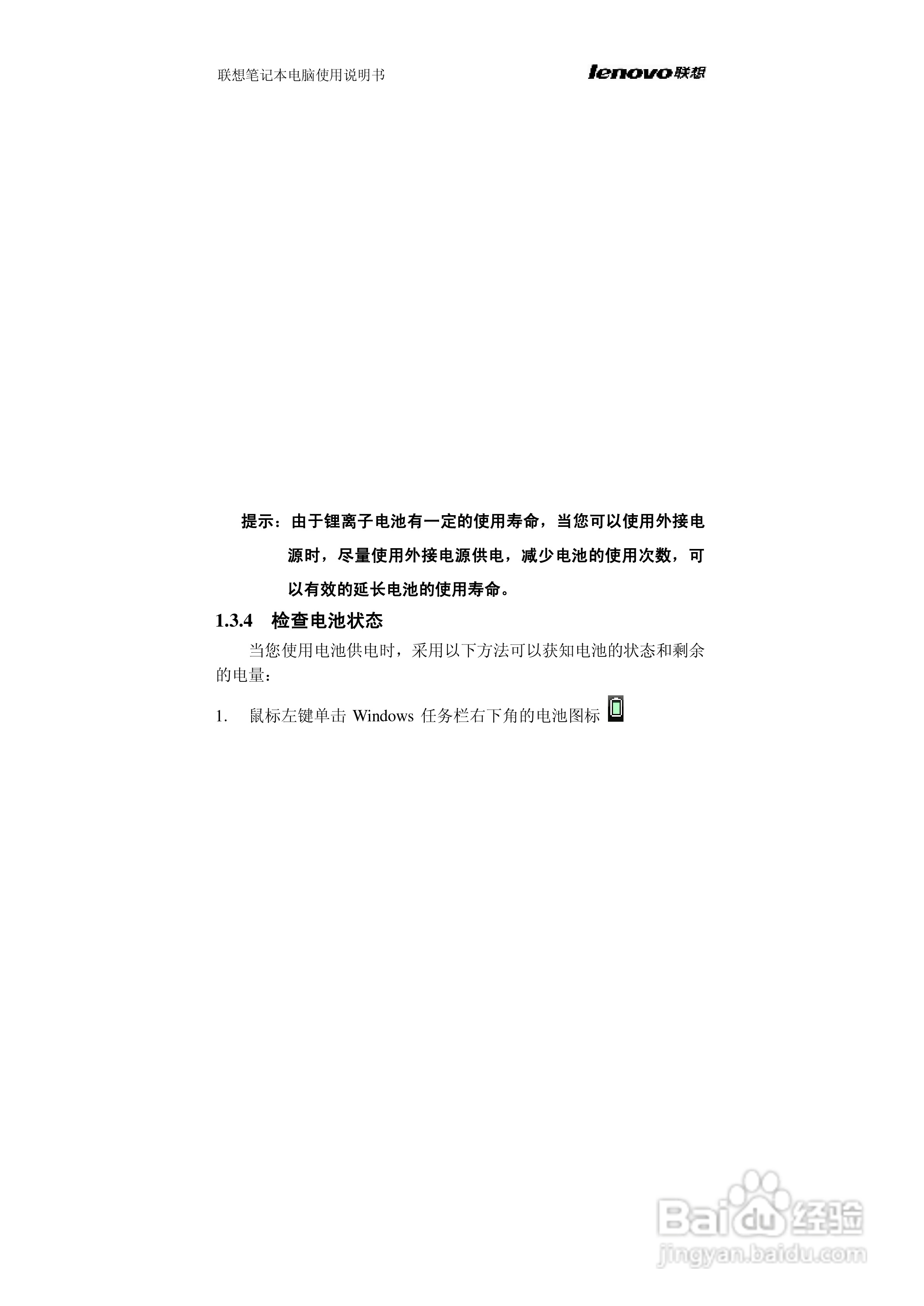 联想旭日C465笔记本电脑使用说明书:[2]