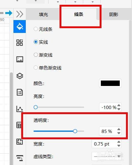 亿图图示透明度如何设置为85%#校园分享