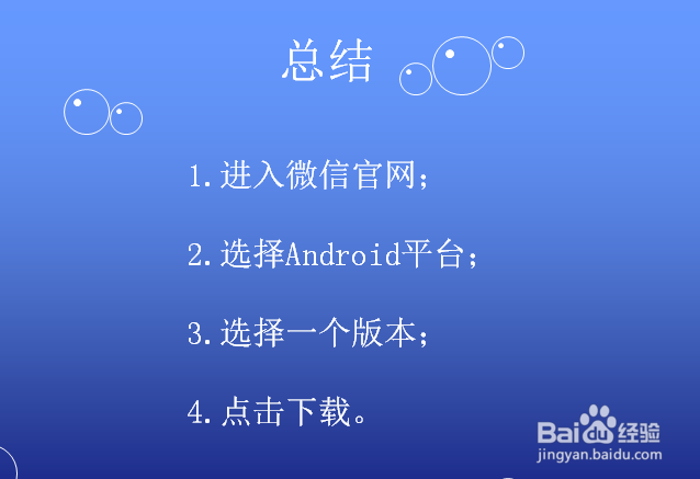 手机微信怎么下载历史版本