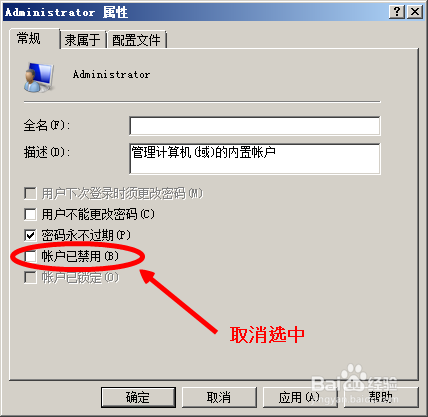 Windows7 怎么获得管理员权限