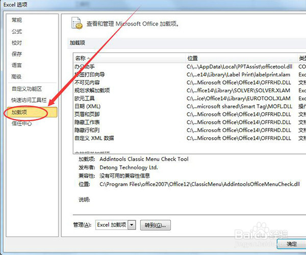 如何启动excel表的禁止项目