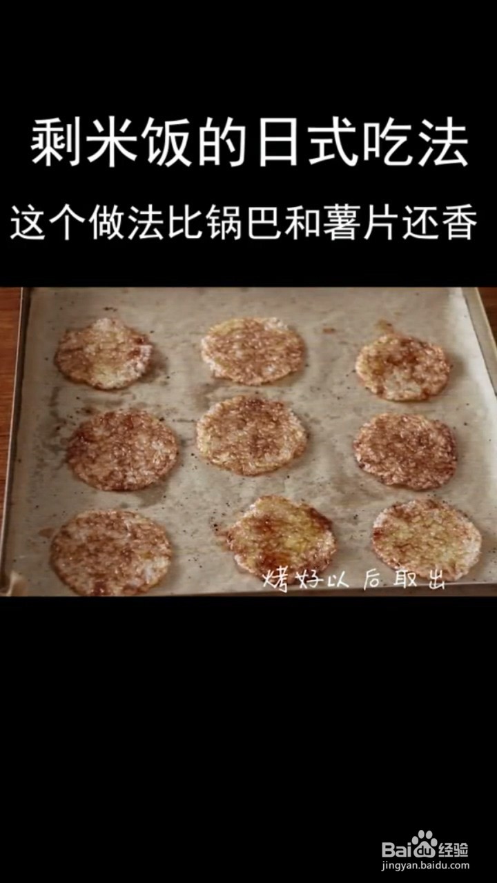 剩米饭的日式吃法