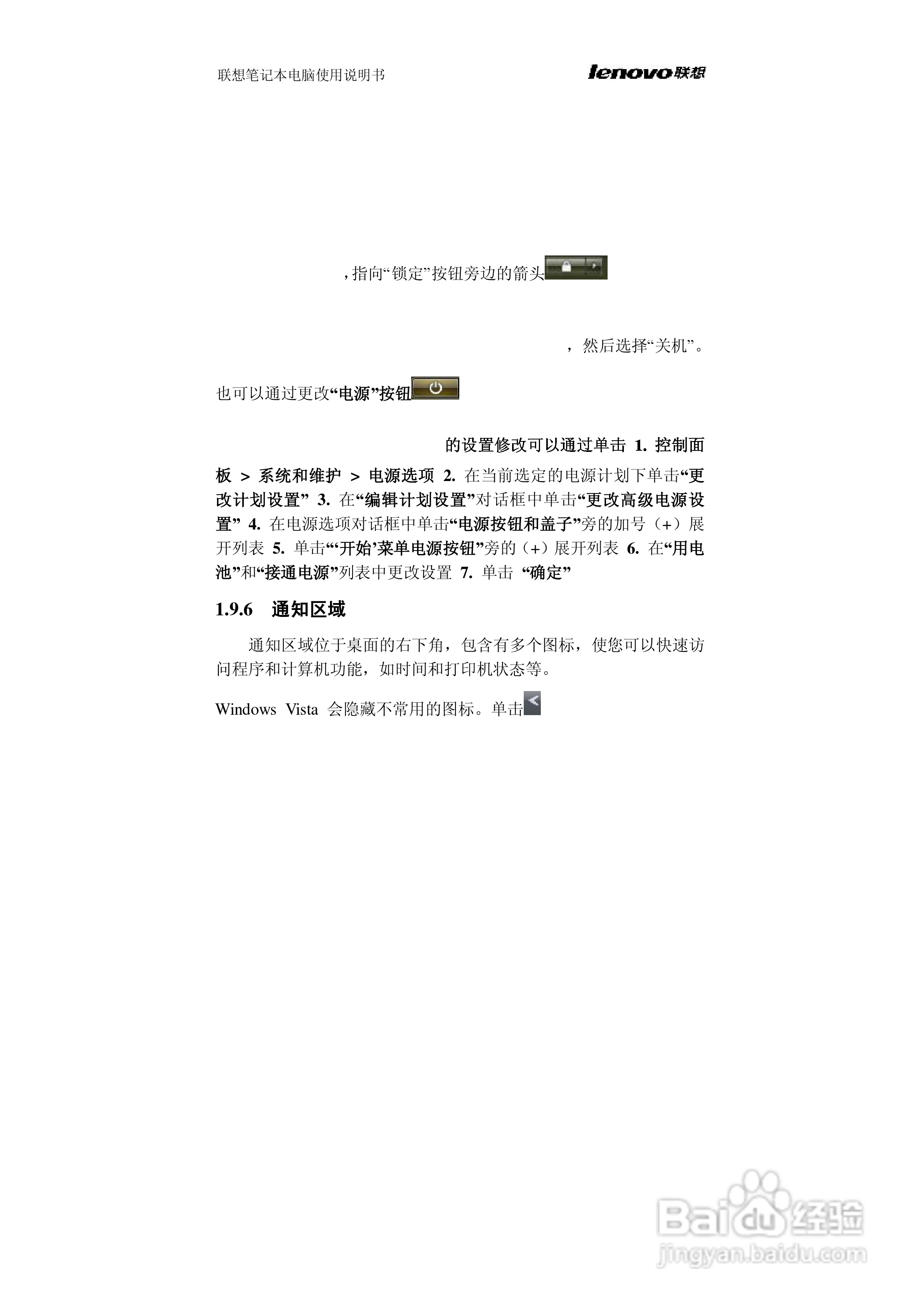 联想旭日C460笔记本电脑使用说明书:[3]