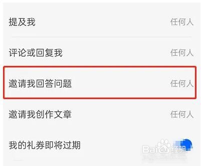 知乎不被邀请回答怎么开启