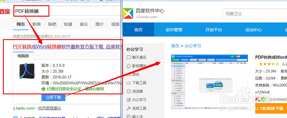 怎么完美的将PDF转换成WORD格式