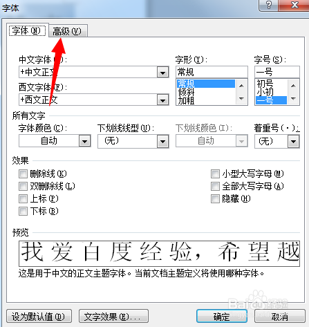 Word字体间距过大怎么办