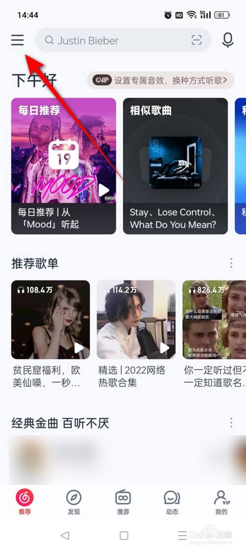 网易云音乐怎么设置是否展示本地多人在听标签