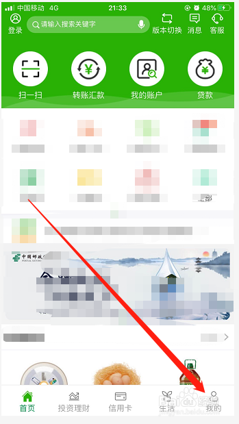 邮政储蓄银行手机银行怎么关闭指纹登录