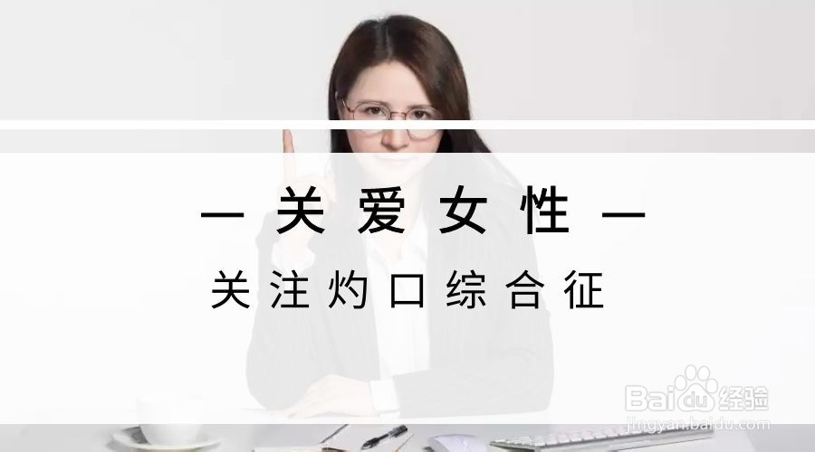 精品,值得收藏!全面透彻解读灼口综合征!