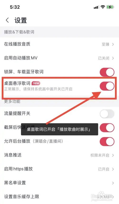 咪咕音乐怎么开启桌面歌词