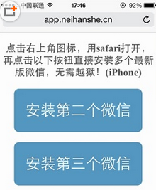 iPhone怎么安装多个微信？