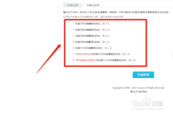 qq好友删除了怎么找回来