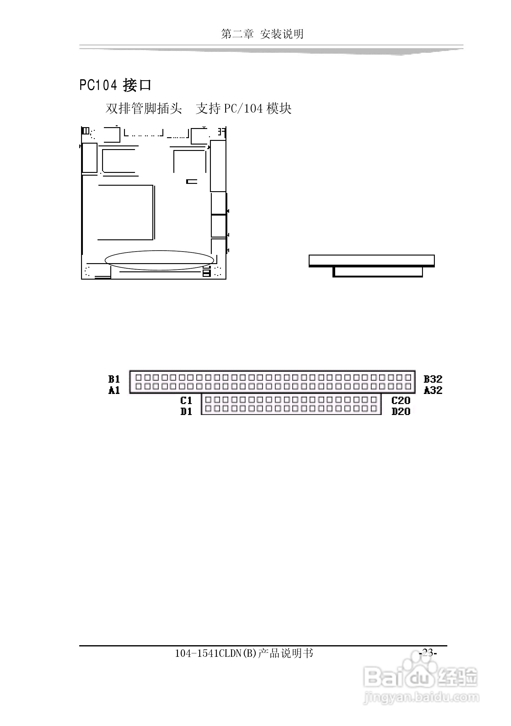 研祥104-1541CLDN（B）工业级主机CPU板卡说明书:[3]