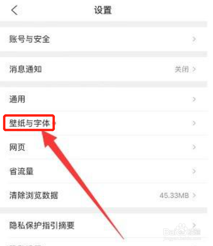 怎么调整QQ浏览器app的字体大小