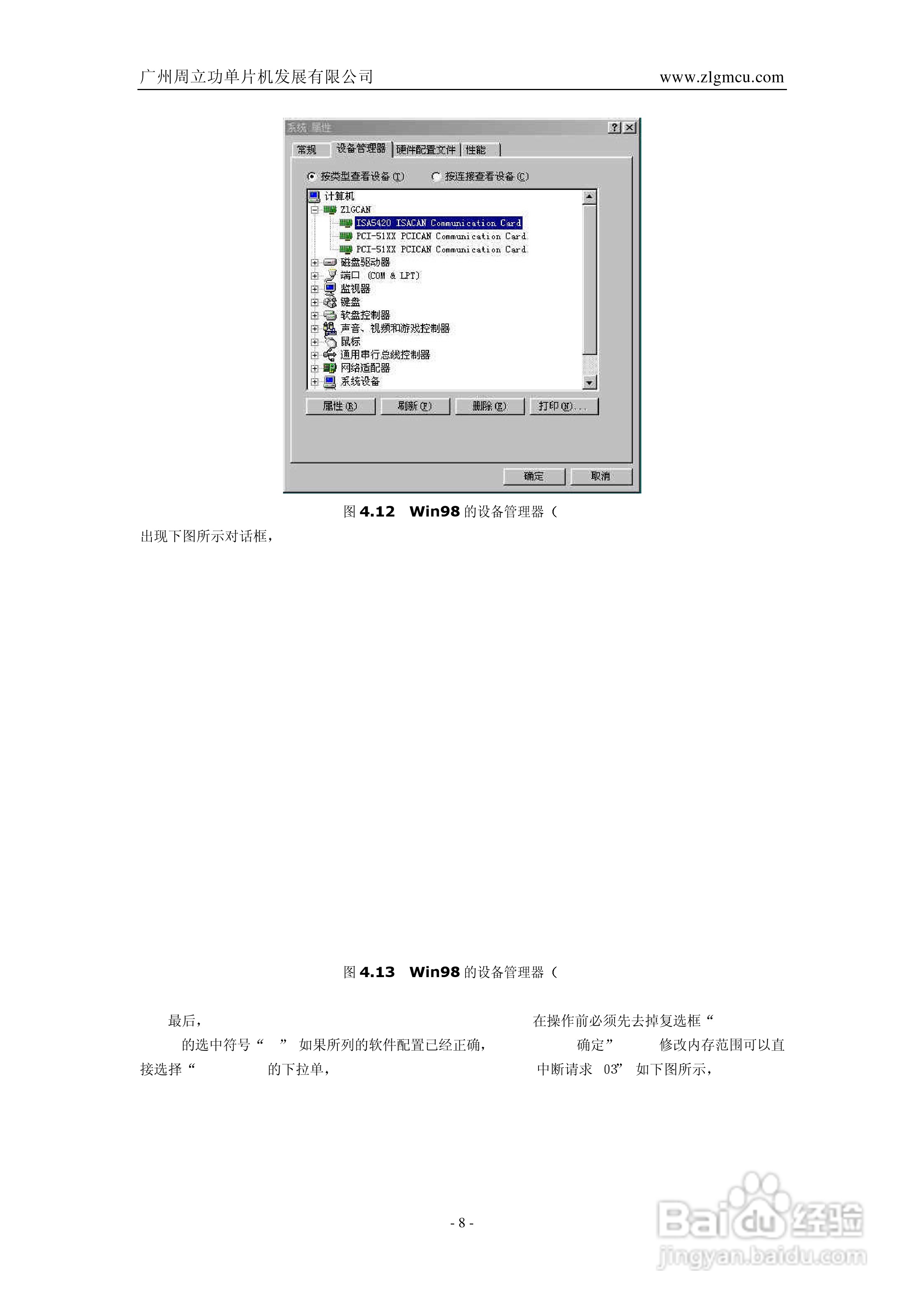 ISA-5420智能CAN接口卡用户手册V1.0:[1]