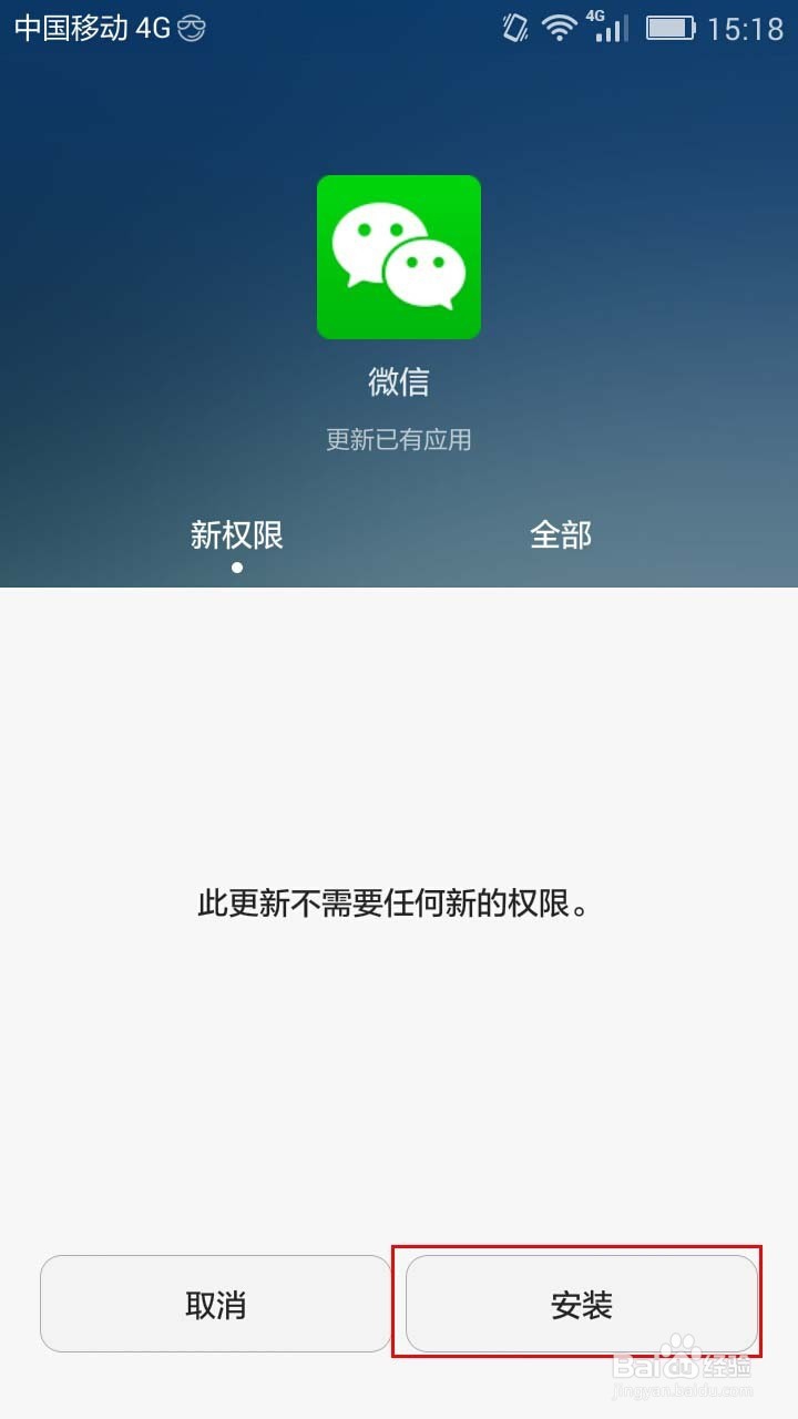 下载安装手机微信的两种方法