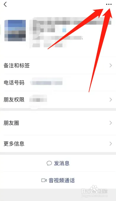 微信好友如何删除