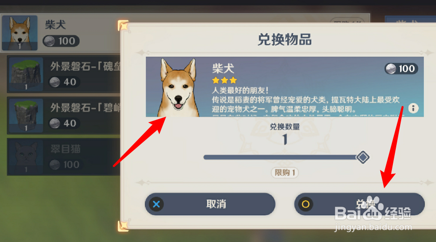 原神柴犬怎么获得